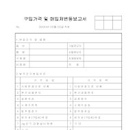 구입가격,매입처변동보고 구입가격,매입처변동보고